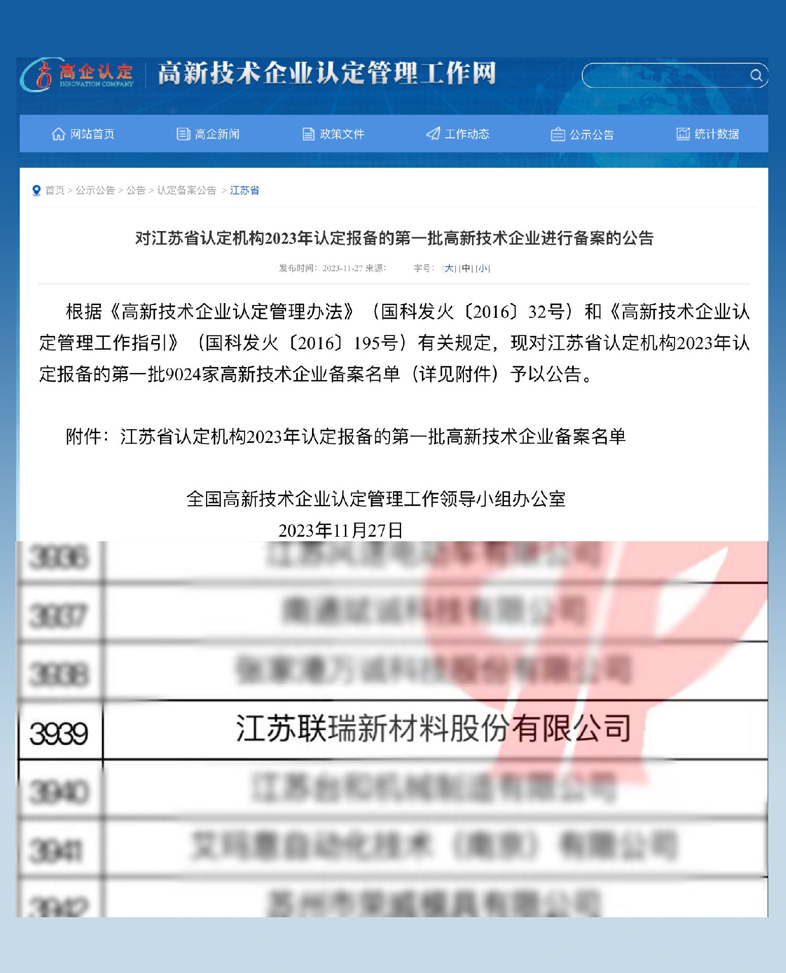 GA黄金甲新材顺利通过国家高新技术企业复审认定.png